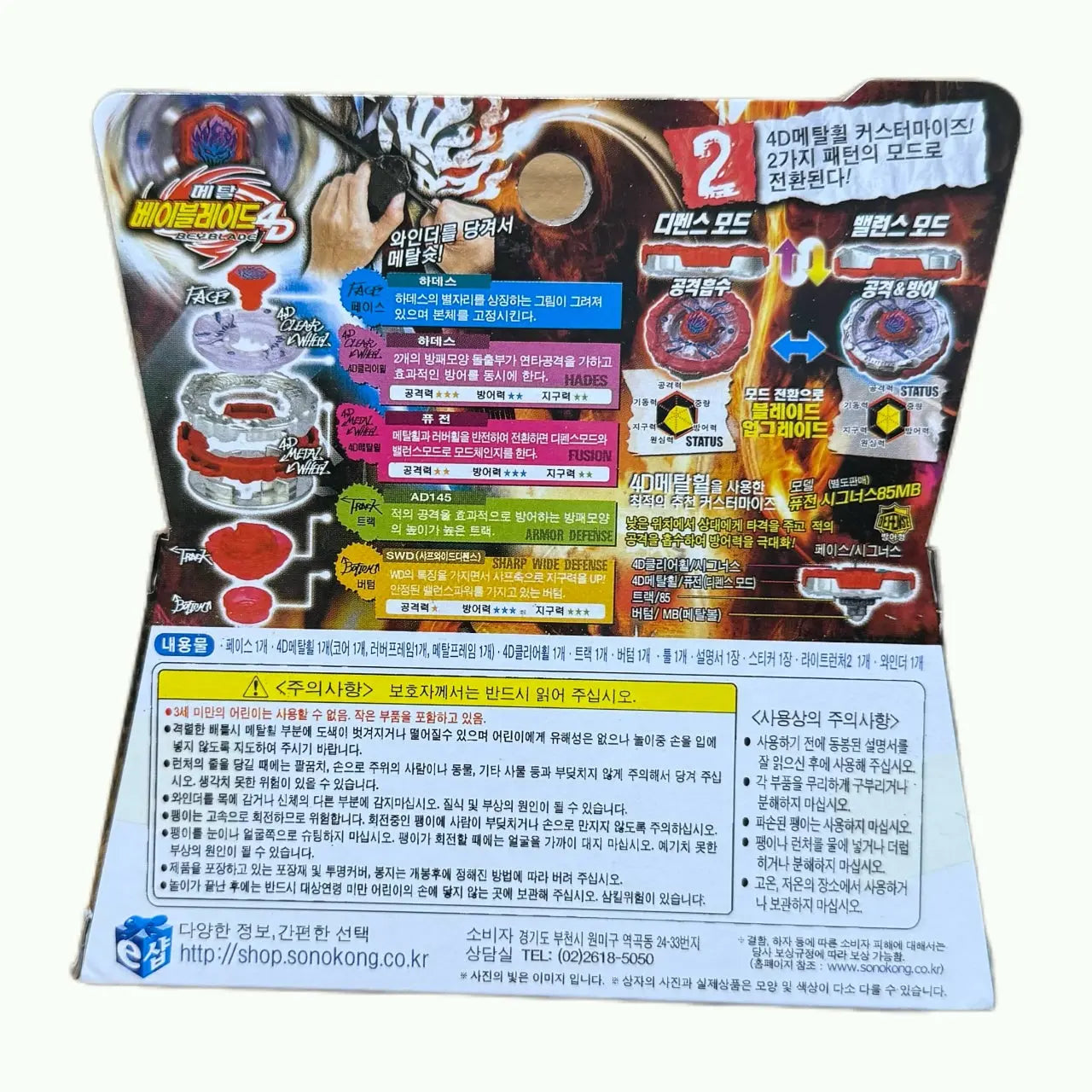 Fusion Hades AD145SWD Blader Corner